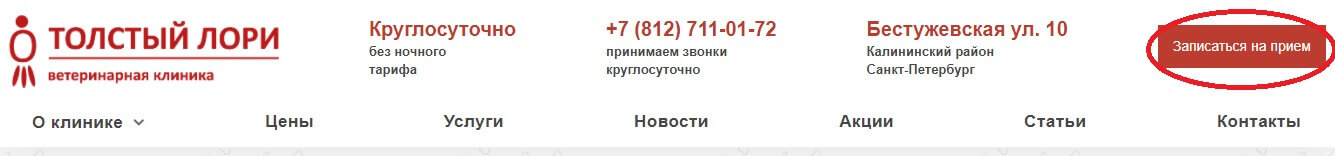 Запись в ветклинику